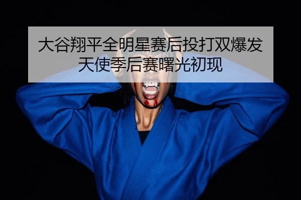 da-gu-xiang-ping-quan-ming-xing-sai-hou-tou-da-shuang-bao-fa-tian-shi-ji-hou-sai-shu-guang-chu-xian-2-184.jpg
