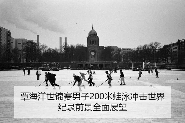 tan-hai-yang-shi-jin-sai-nan-zi-mi-wa-yong-chong-ji-shi-jie-ji-lu-qian-jing-quan-mian-zhan-wang-2-688.jpg
